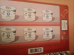 -康师傅味来馆