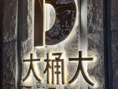-江南足纪·影院足道·轻奢SPA(笋岗HALO广场店)