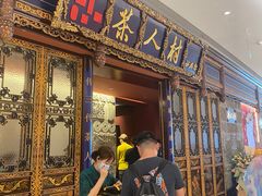 -茶人村·宫廷私厨(奥体印象城店)
