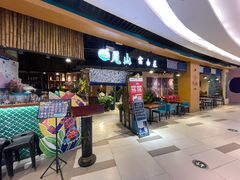 门面-觅山云南菜(泊富ICITY店)
