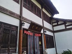 -天禄堂西溪庄园