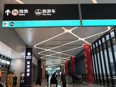 -杭州萧山国际机场