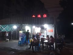 -星鸿社重庆老火锅