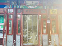 -李小老烧饼(常营民族家园店)