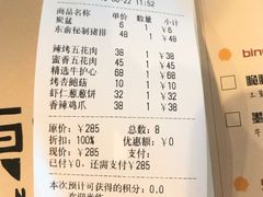 账单-东俞·韩式料理(院东街店)