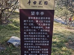 -丰台花园