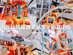 -上海尚嘉中心