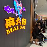 佩服张兰一把年纪了还为开业跳科目三，结果真是火爆
