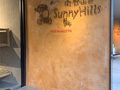 -微热山丘(台北民生公园门市店)