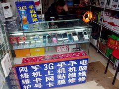 -苹果手机电脑维修回收(胶州路店)