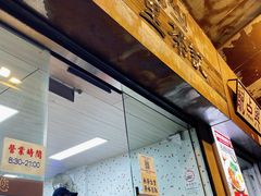-兴华里茶记(禅城同济首店)