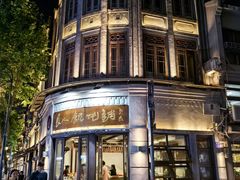 -长人馄饨铺(解放街店)