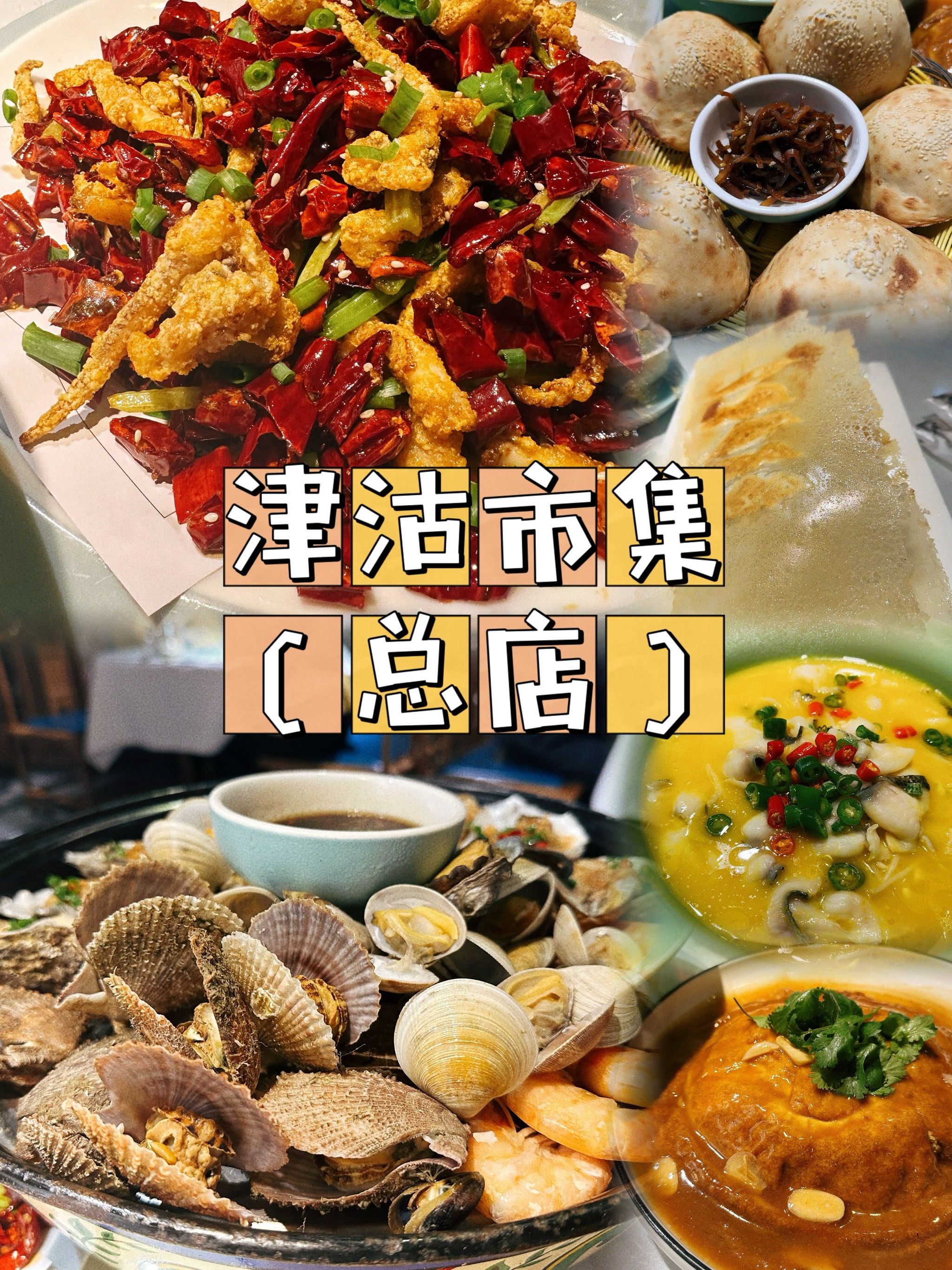 97津沽市集7515美食与文化的盛宴92