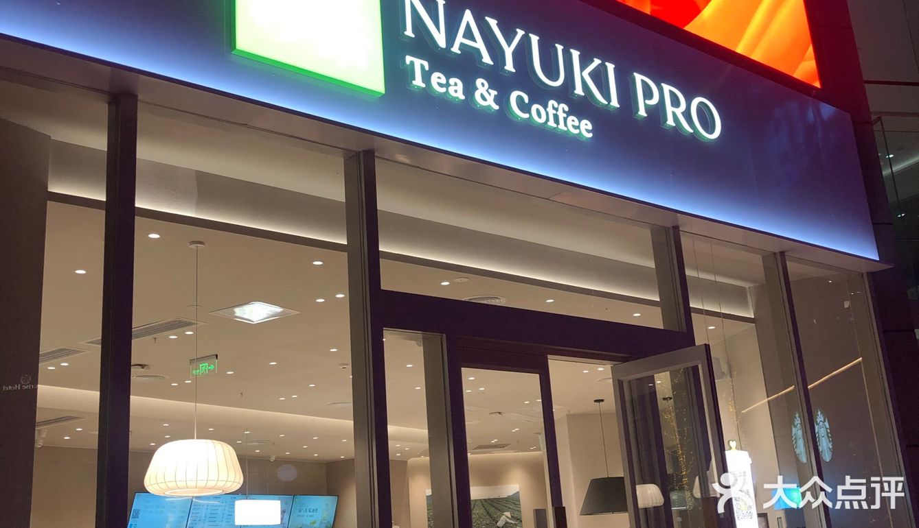 奈雪的茶｜长沙首家PRO店