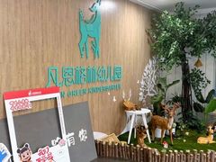 -凡恩格林幼儿园(中灿苑校区)
