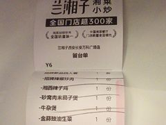 -兰湘子·湘菜小炒(长安万科广场店)