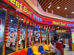 -Meet Sun韩式大排档(五一广场7MALL店)