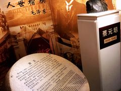 -上海蔡元培故居陈列馆