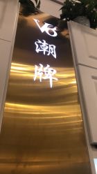 -V8潮牌·接发烫染连锁