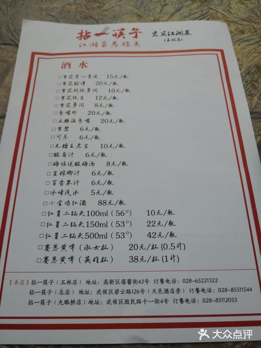 拈一筷子·宜宾江湖菜(十一街店)菜单图片