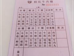 -合意桐坑牛肉粿·鲜牛肉火锅(嵩山总店)