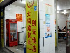 -百成大同鸭肉粥(大同总店)