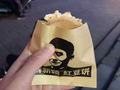 -薛新颖红豆饼(中式甜点山师店)