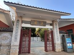 -庾园