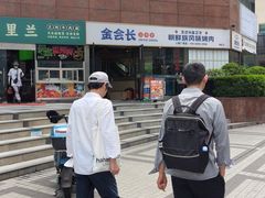 -金会长自助海鲜·烤肉(人民广场店)