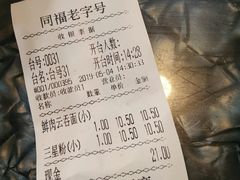 账单-燊意布拉肠云吞面(中山四路店)