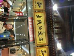 android_upload_pic-老陕油泼面(回民街店)