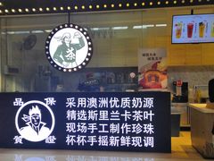 门面-茶太良品·京派茶饮(天河城店)