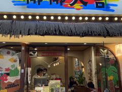 -椰椰大吉(侨港店)
