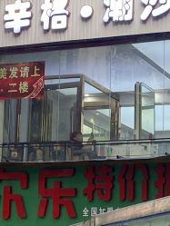 点击看大图 -辛格·潮沙龙