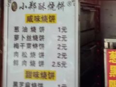 -朱记小郑酥烧饼(建康路店)