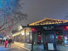 -院子餐厅·大锅菜·老杭帮(桥西直街店)
