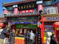-白魁老号饭庄(交道口店)
