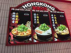 -肥汁米蘭香港米线(长宁来福士店)