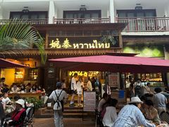 -婉泰·特色小吃·舂鸡脚(告庄二店)
