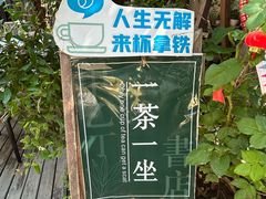 -甲乙丁書店·书茶咖·四合院