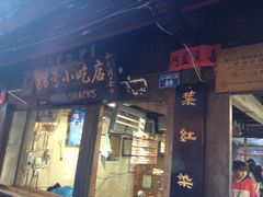 iphone_upload_pic-88号小吃店·经典云南菜·地道纳西美食
