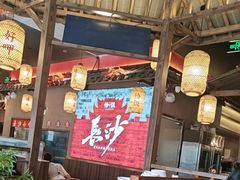 -恰饭·老长沙市井菜(天河客运站店)