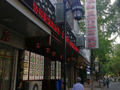 -协和菜馆(凤凰街店)