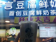 -华言豆腐鲜奶茶(杨家坪店)
