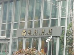 -上海静安洲际酒店-商务中心