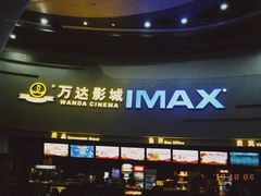 -万达影城(大明宫万达广场IMAX店)