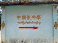 -一寨两国风景区