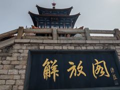 -解放阁