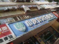 -小伙伴宠物医院•急重症转诊中心·老年专科·犬猫全科(北大街总院)