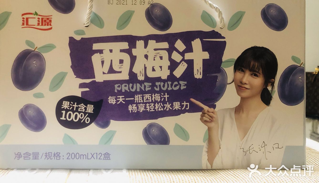 汇源西梅汁